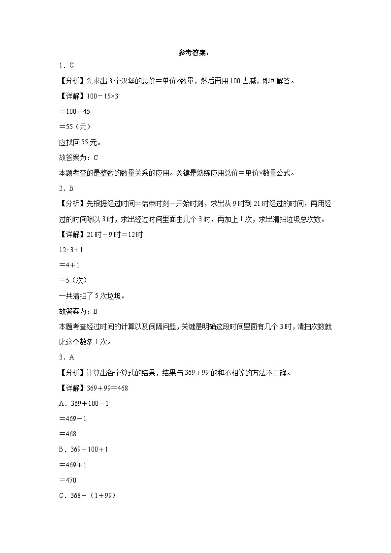 期末经典题型检测卷-数学三年级上册北师大版03