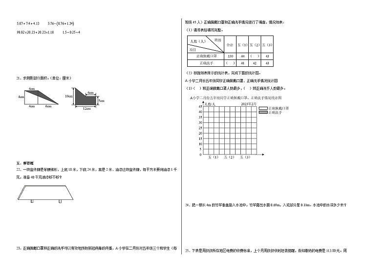 期末经典题型检测卷-数学五年级上册苏教版02