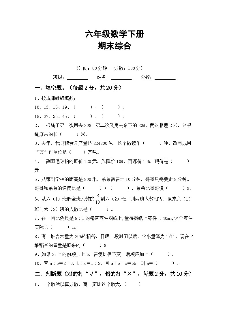 期末综合(试题)-+六年级下册数学冀教版01