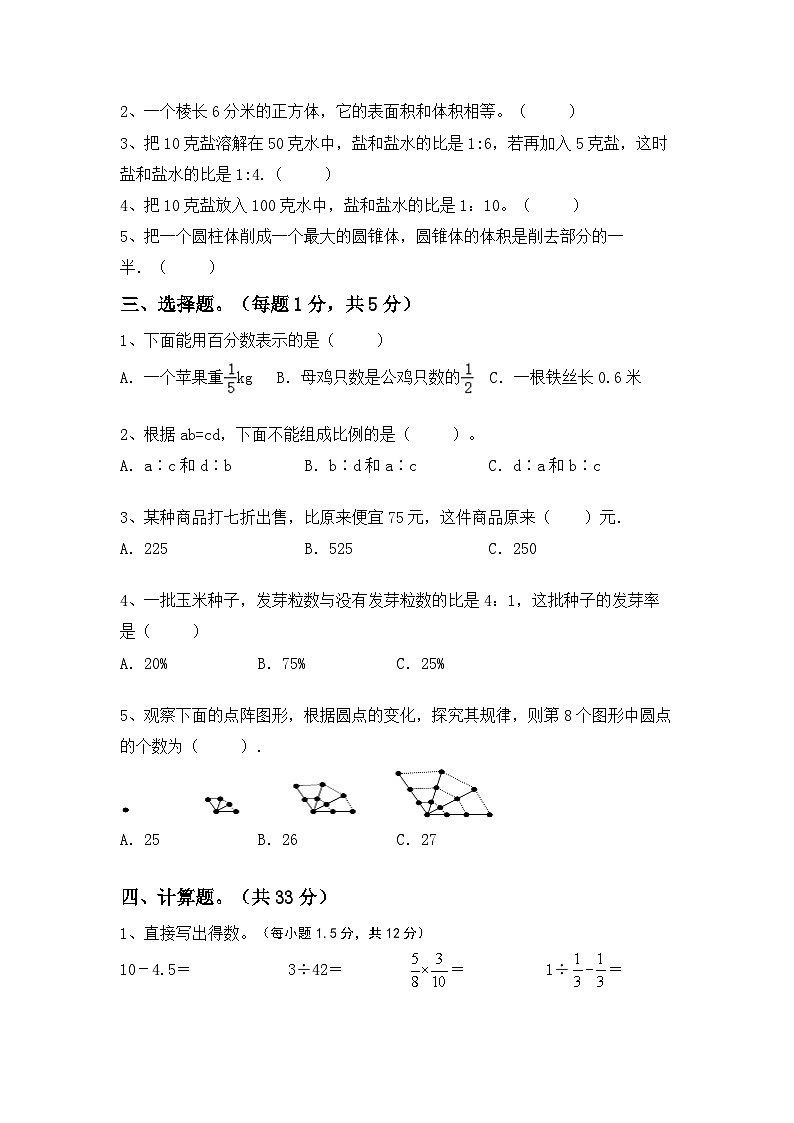 期末综合(试题)-+六年级下册数学冀教版02