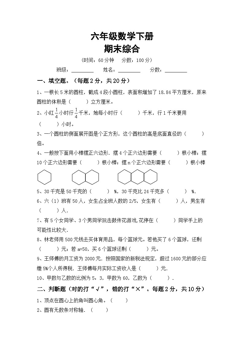 期末综合(试题)+-六年级下册数学人教版01
