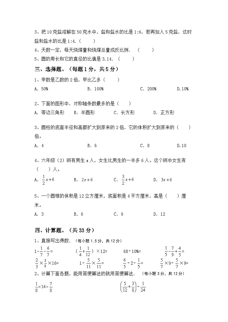 期末综合(试题)+-六年级下册数学人教版02