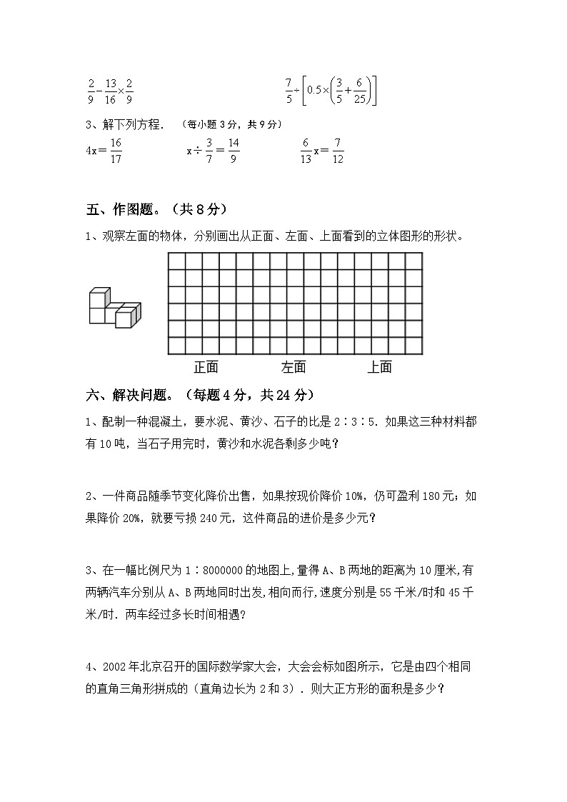 期末综合(试题)+-六年级下册数学人教版03