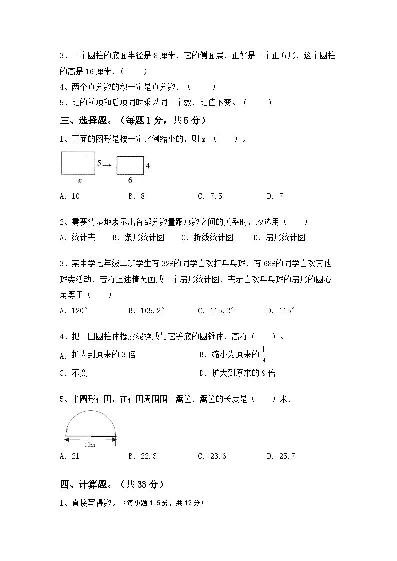 期末综合(试题)-+六年级下册数学西师大版第2页