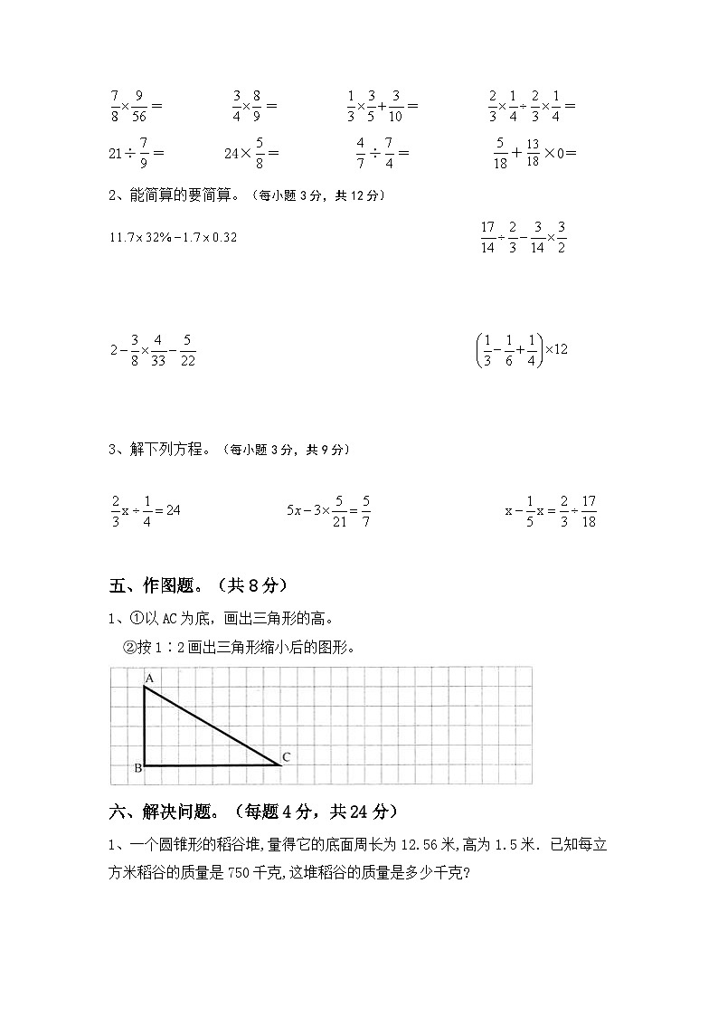 期末综合(试题)-+六年级下册数学西师大版第3页