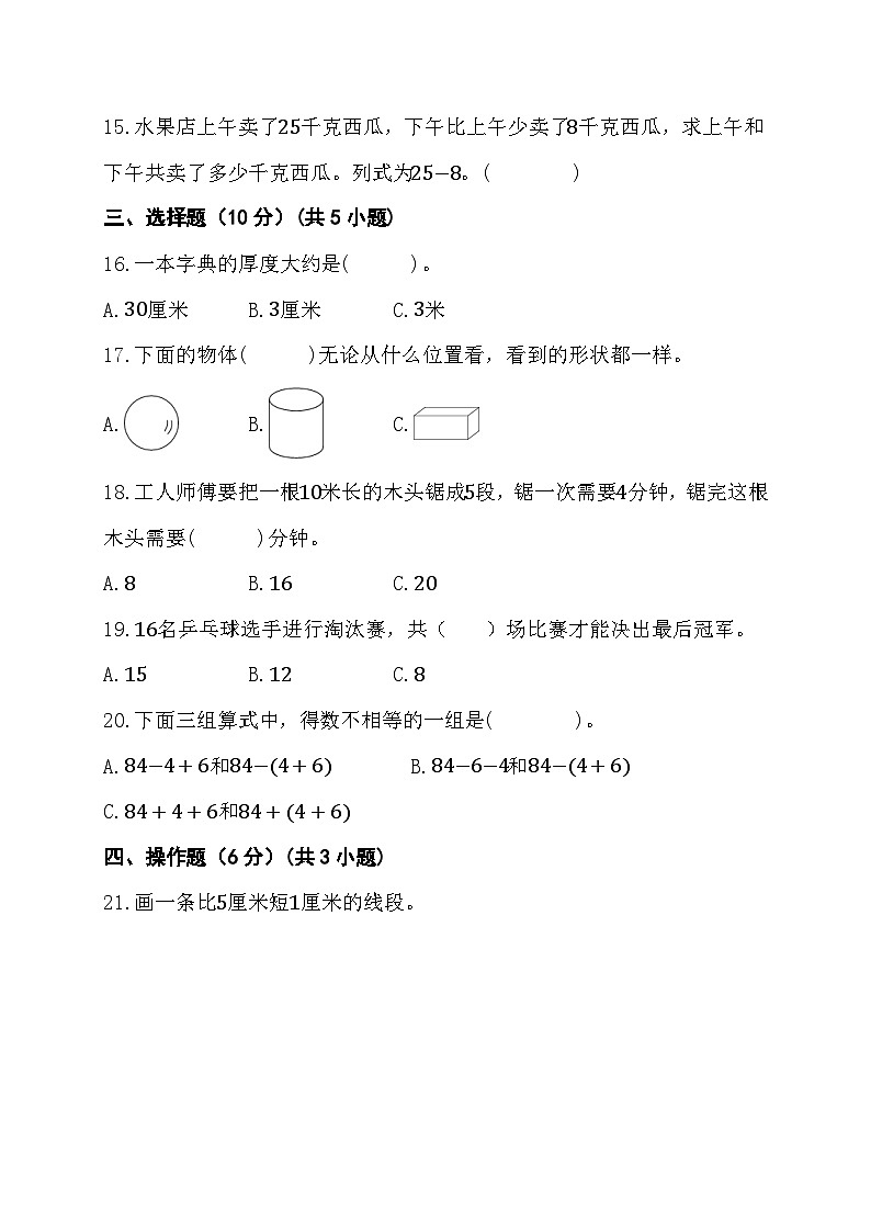 期末综合素养测评卷+（试题）-二年级上册数学人教版03