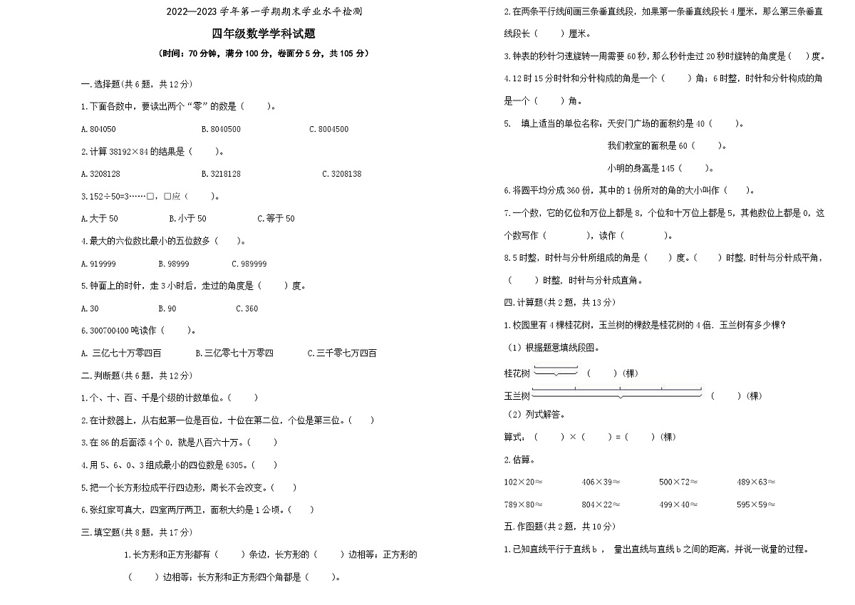 四年级上册数学期末试题第1页