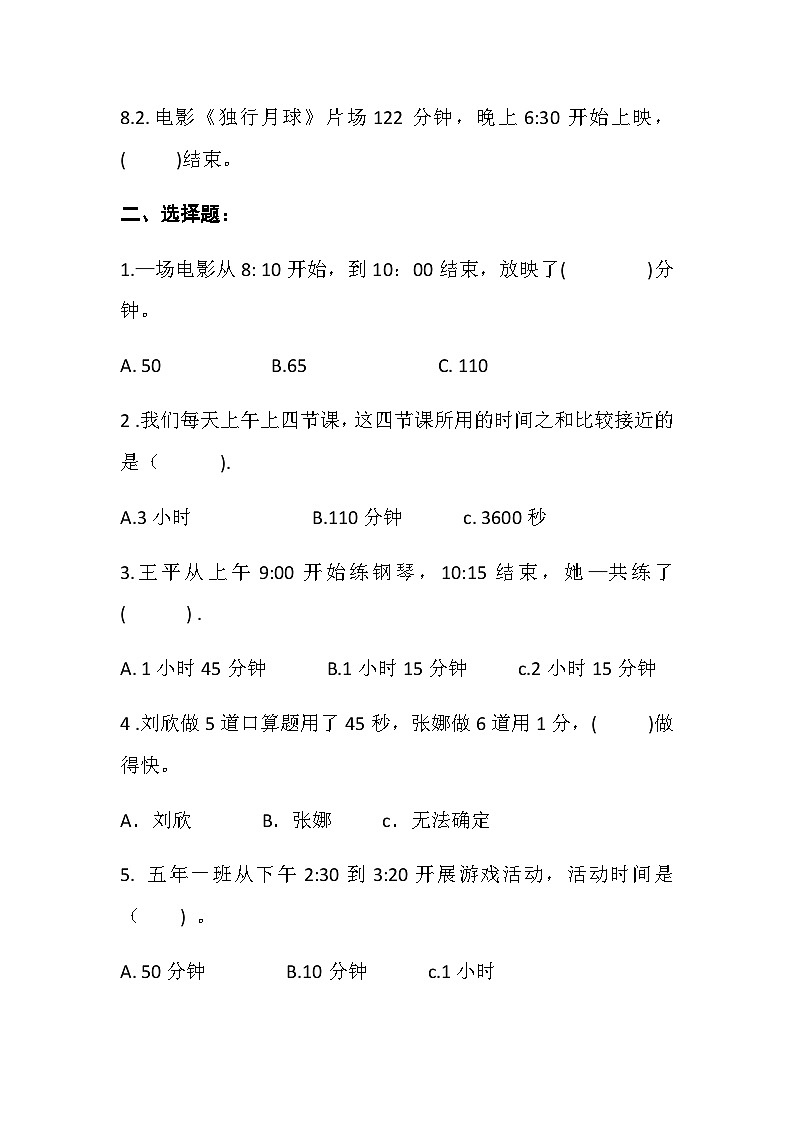 人教版三年级数学上册 1.时、分、秒单元测试题（课时练-学生版）第2页