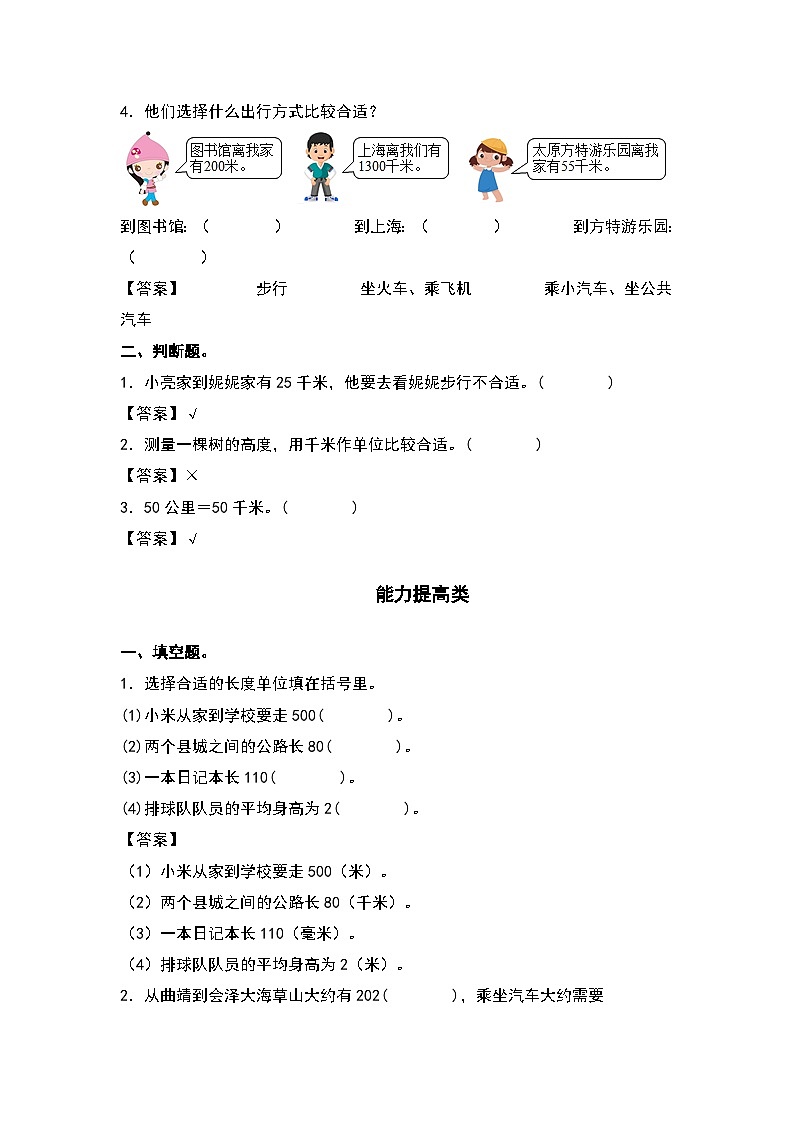 人教版三年级数学上册“双减”作业设计 3.3千米的认识（解析版）第2页