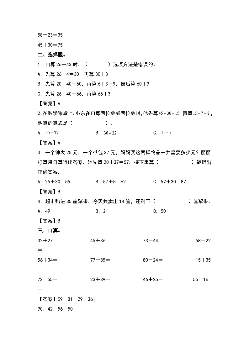人教版三年级数学上册“双减”作业设计 2.1两位数与两位数的加减法口算（原卷版+解析版）02