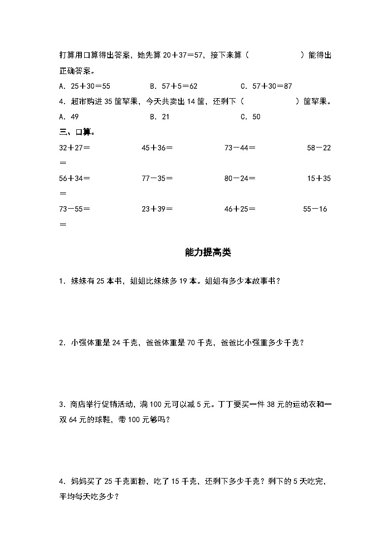人教版三年级数学上册“双减”作业设计 2.1两位数与两位数的加减法口算（原卷版+解析版）02