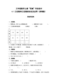 小学数学加法同步达标检测题