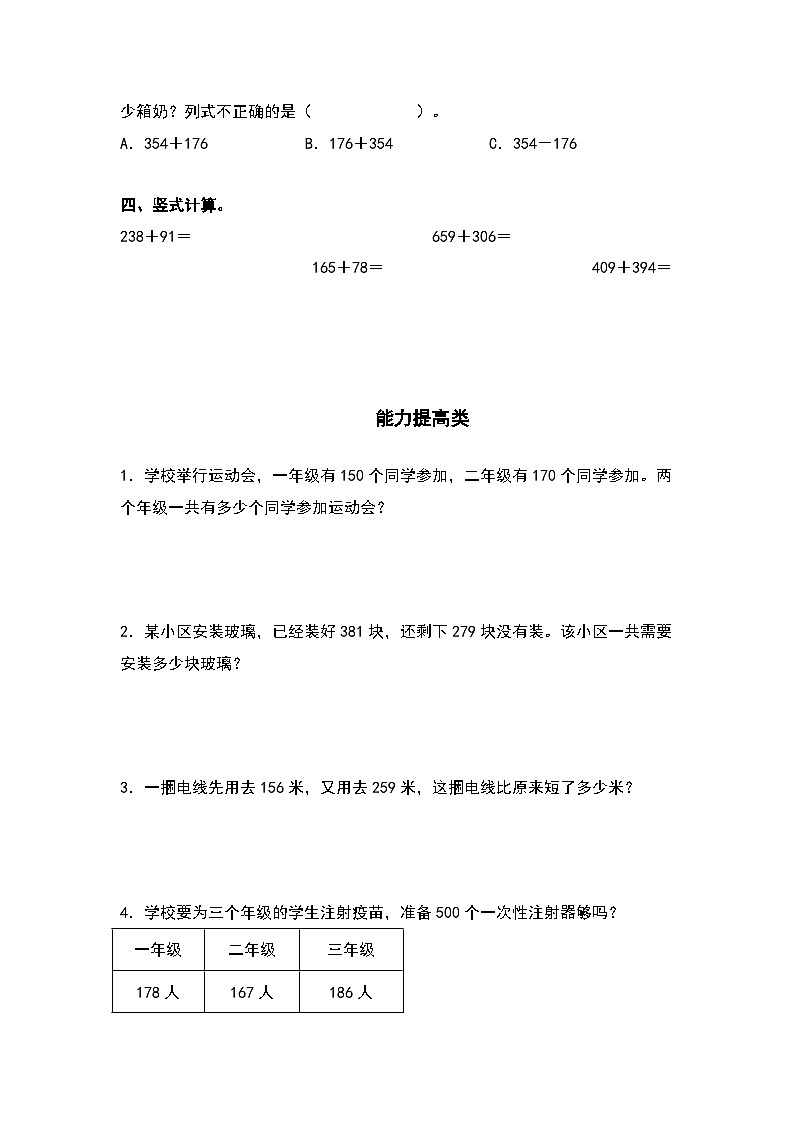 人教版三年级数学上册“双减”作业设计 4.1三位数和三位数的加法及应用（原卷版+解析版）02