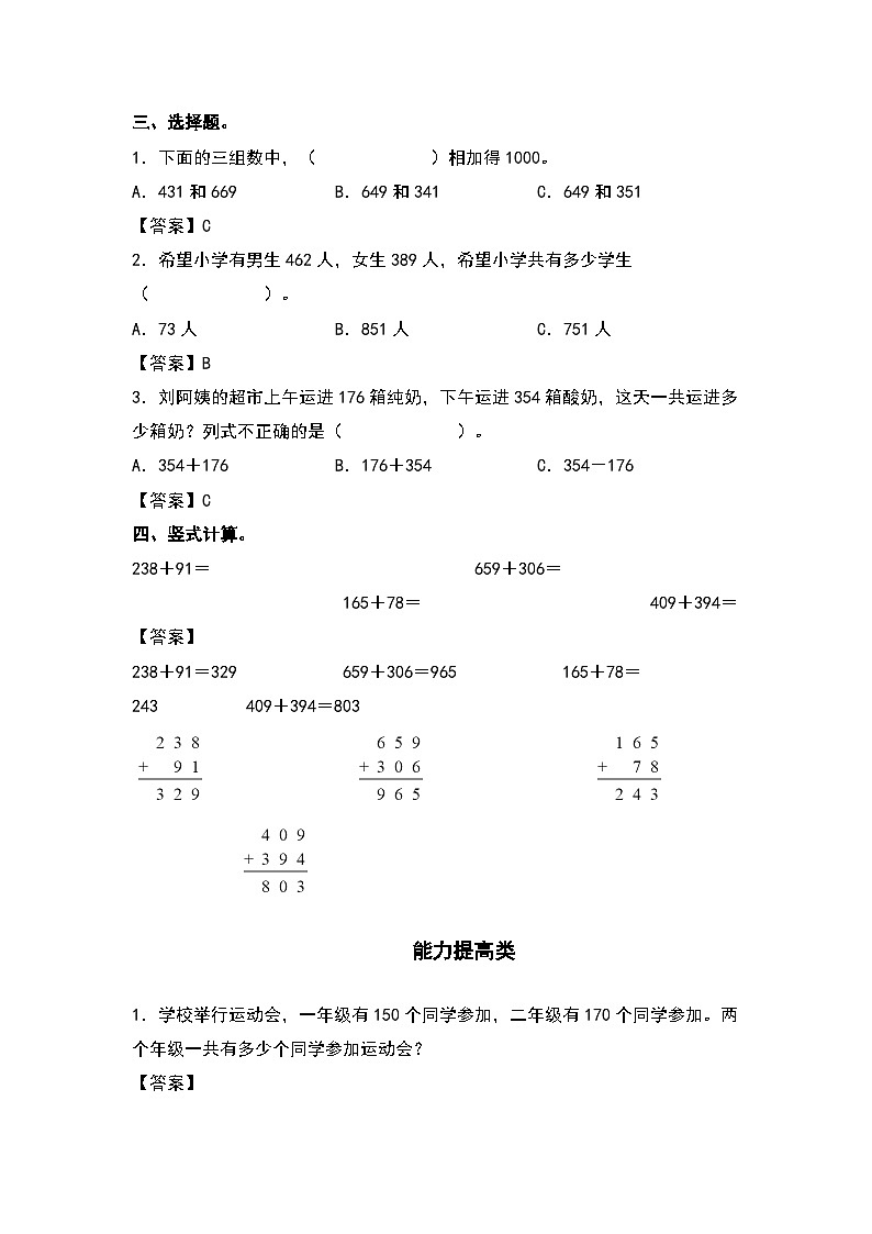 人教版三年级数学上册“双减”作业设计 4.1三位数和三位数的加法及应用（原卷版+解析版）02