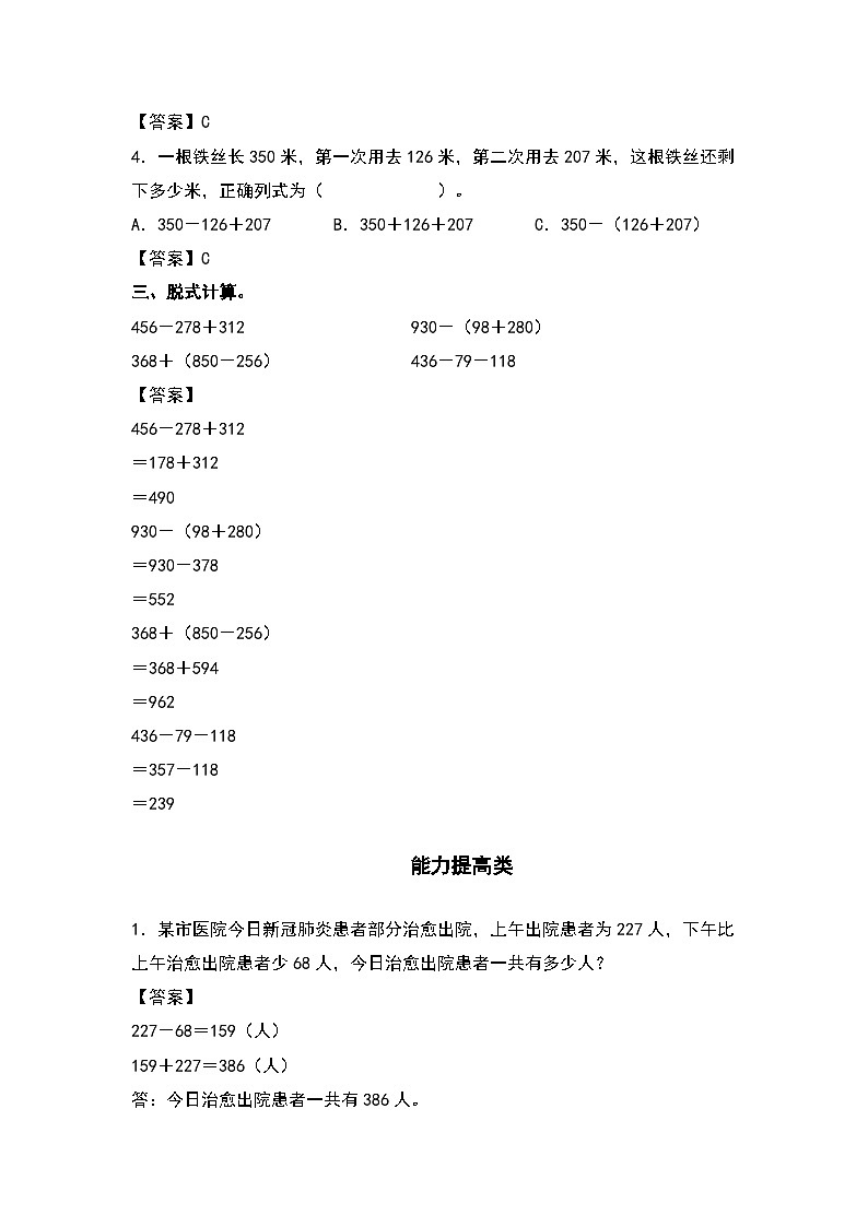 人教版三年级数学上册“双减”作业设计 4.3加减法混合运算及应用（原卷版+解析版）02