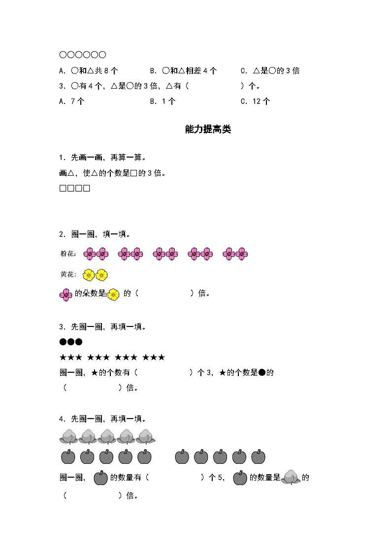 人教版三年级数学上册“双减”作业设计 5.1倍的认识（原卷版+解析版）02