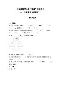 小学数学人教版三年级上册6 多位数乘一位数口算乘法课堂检测