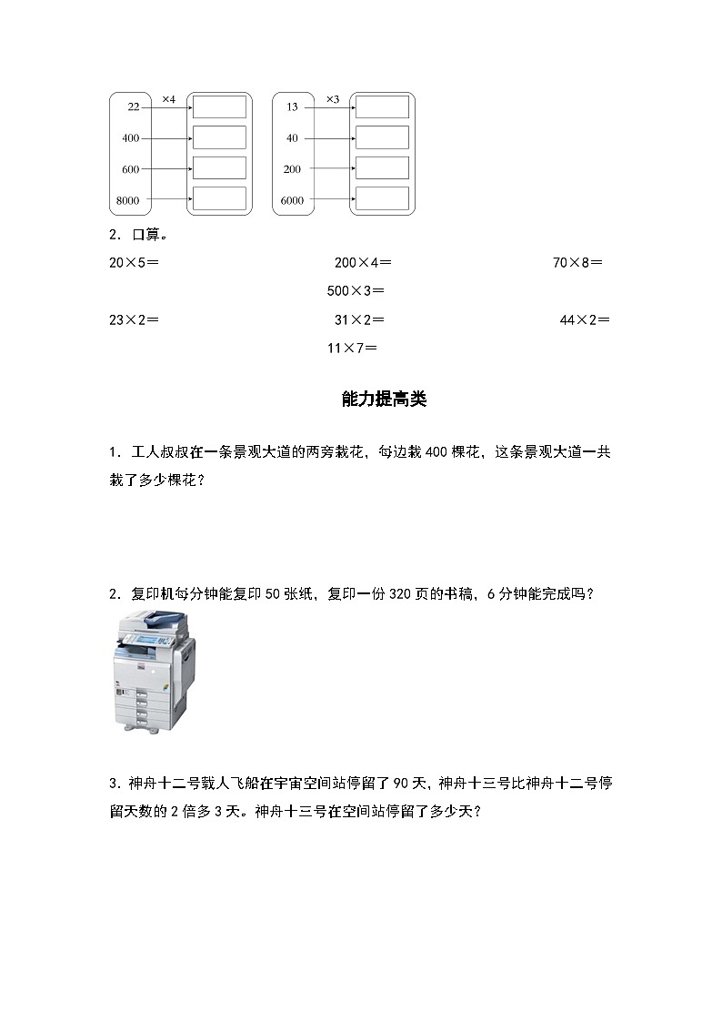 人教版三年级数学上册“双减”作业设计 6.1口算乘法（原卷版）第2页