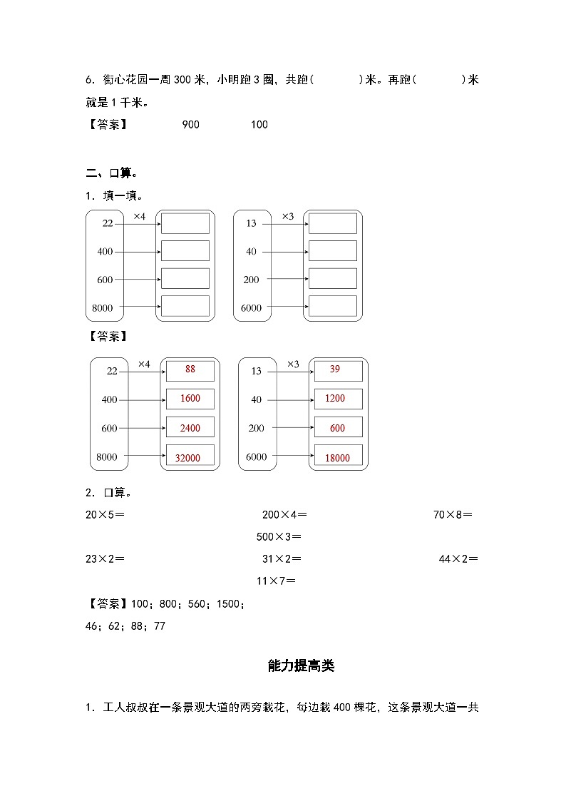 人教版三年级数学上册“双减”作业设计 6.1口算乘法（解析版）第2页