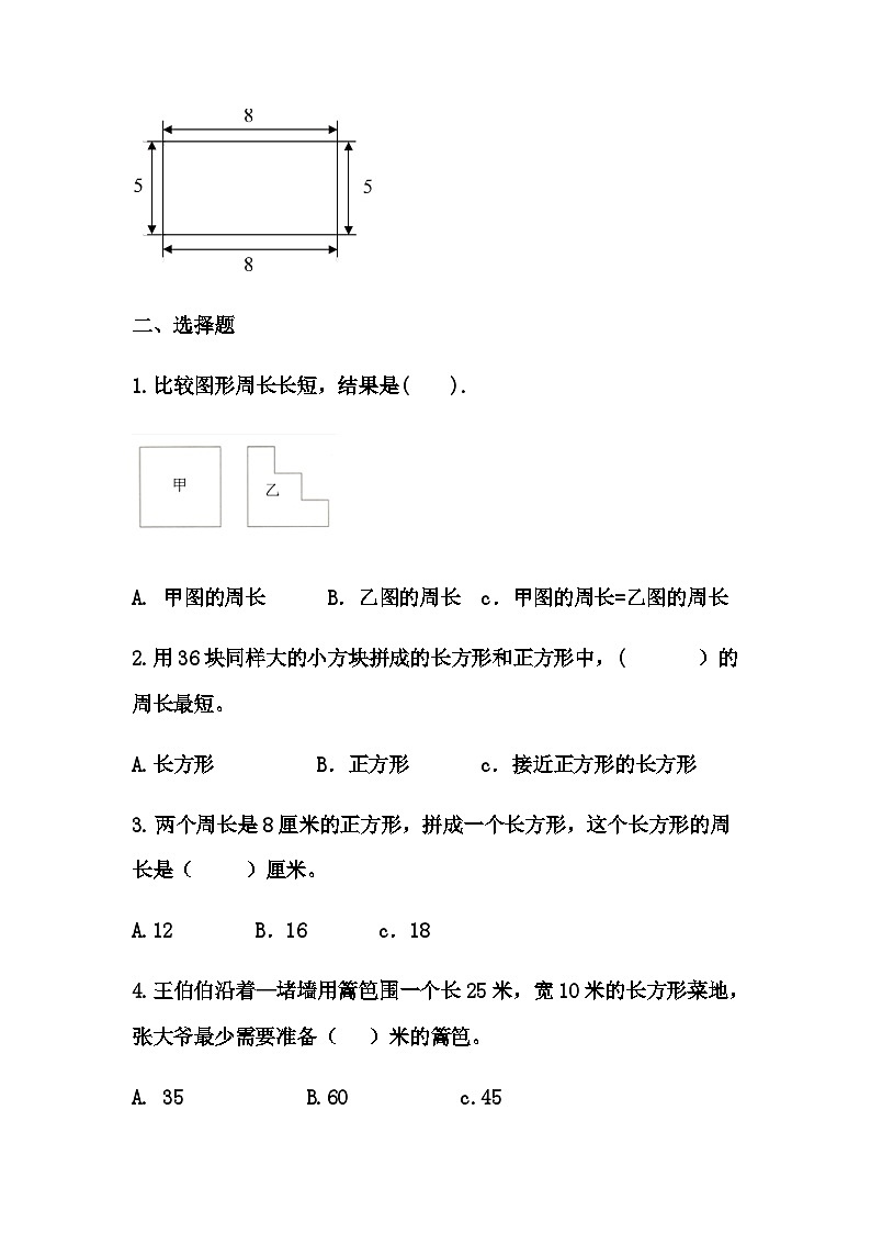 人教版三年级数学上册 【同步备课】第七单元 周长（学生版+答案）02