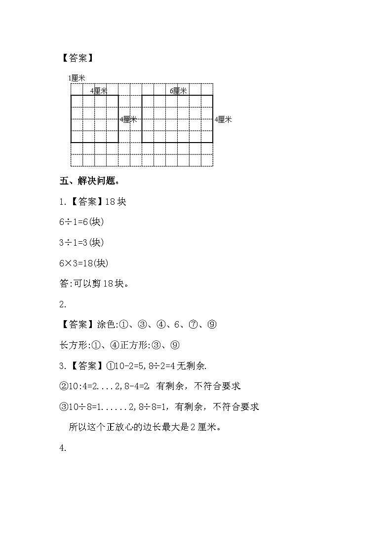 人教版三年级数学上册 【同步备课】第七单元 四边形（答案）第2页