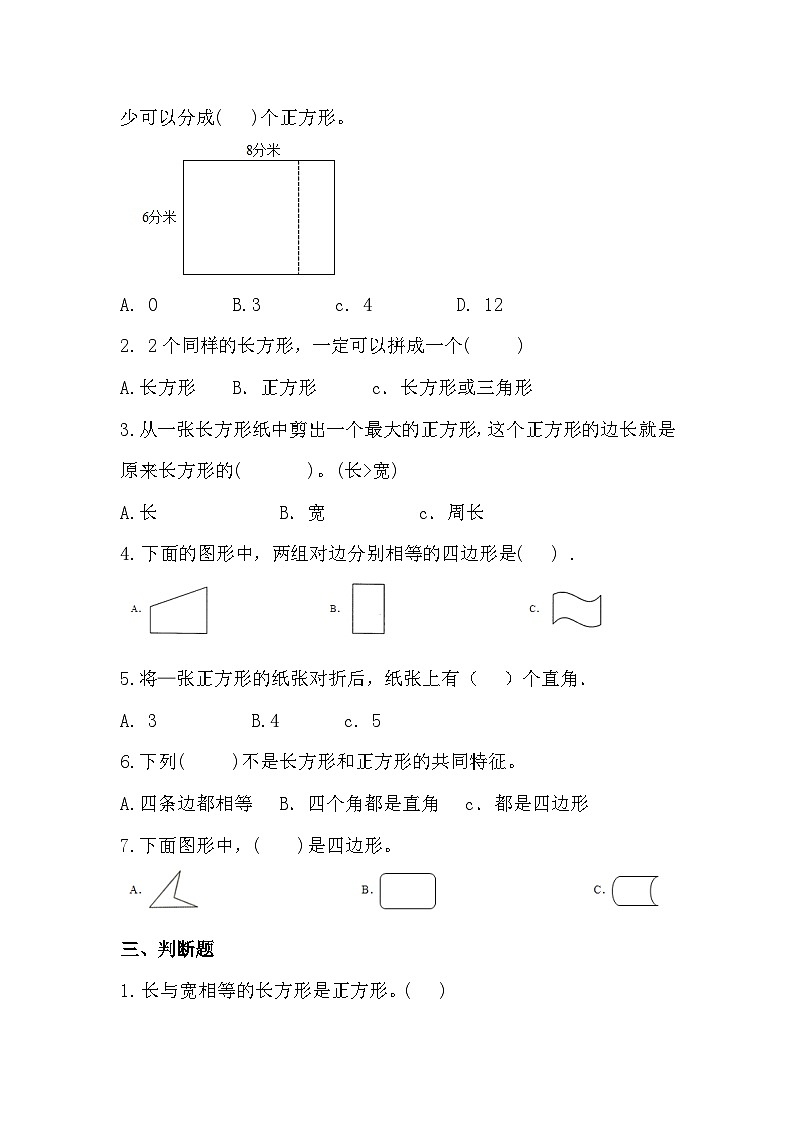 人教版三年级数学上册 【同步备课】第七单元 四边形（学生版）第2页