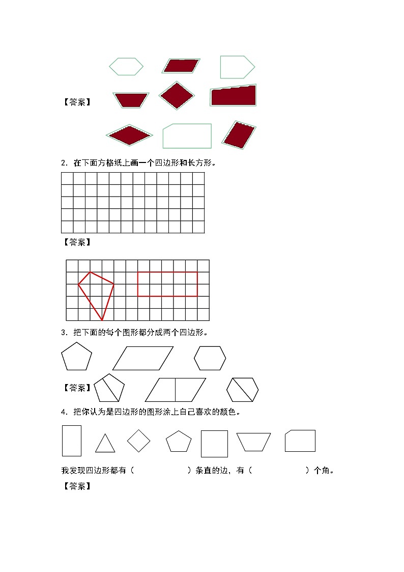 人教版三年级数学上册“双减”作业设计 7.1认识四边形（原卷版+解析版）03
