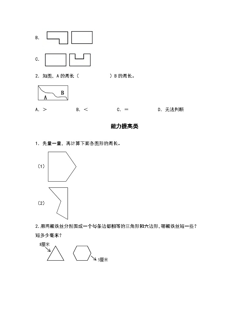 人教版三年级数学上册“双减”作业设计 7.3周长的认识（原卷版+解析版）02