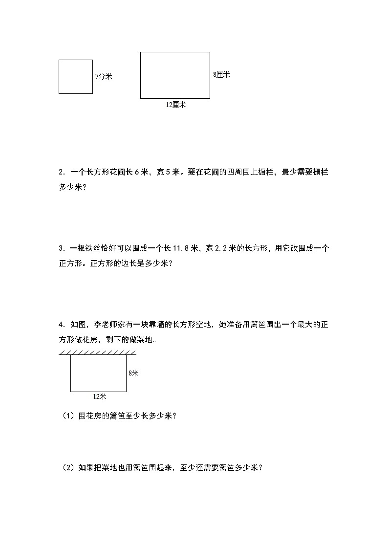 人教版三年级数学上册“双减”作业设计 7.4长方形和正方形的周长（原卷版+解析版）02