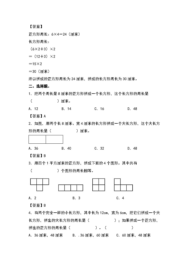 人教版三年级数学上册“双减”作业设计 7.5长方形和正方形的拼接问题（解析版）第2页