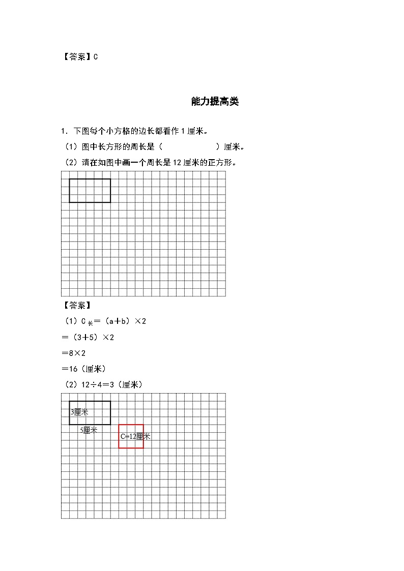 人教版三年级数学上册“双减”作业设计 7.5长方形和正方形的拼接问题（解析版）第3页