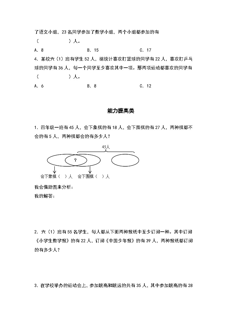 人教版三年级数学上册“双减”作业设计 9.2集合问题二（原卷版+解析版）02