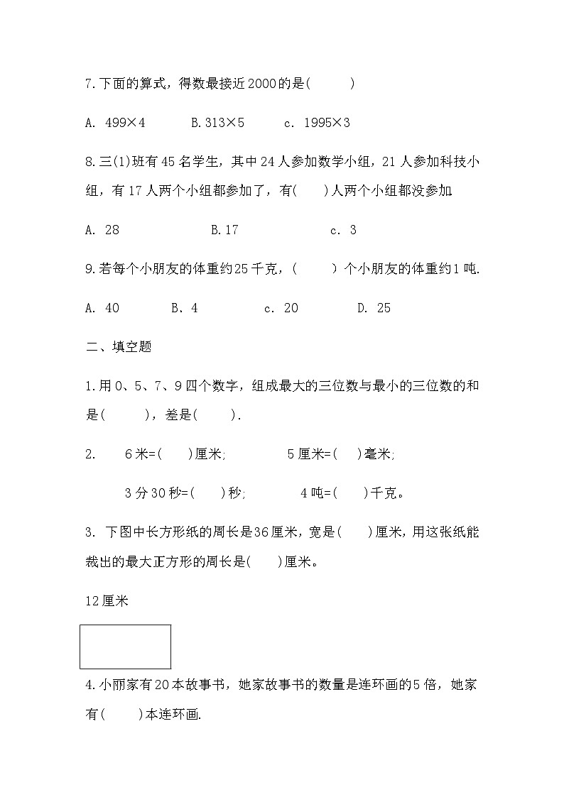 人教版三年级数学上册 【同步备课】第十单元 总复习（学生版+答案）02