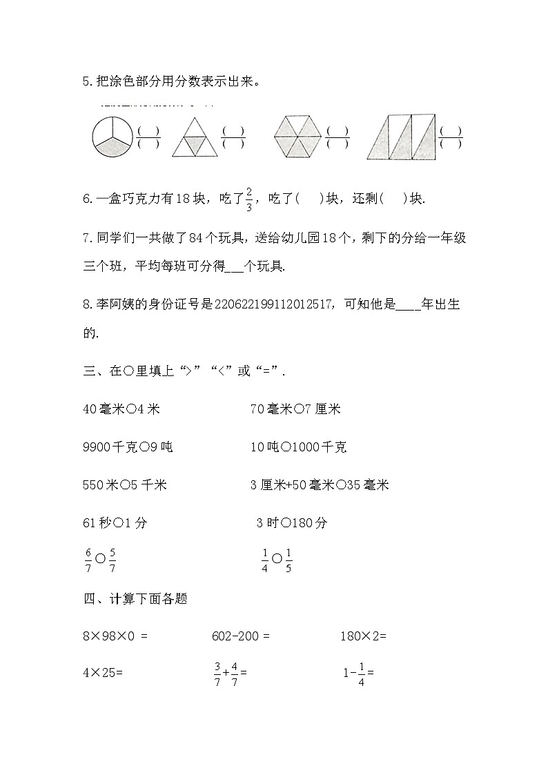 人教版三年级数学上册 【同步备课】第十单元 总复习（学生版+答案）03