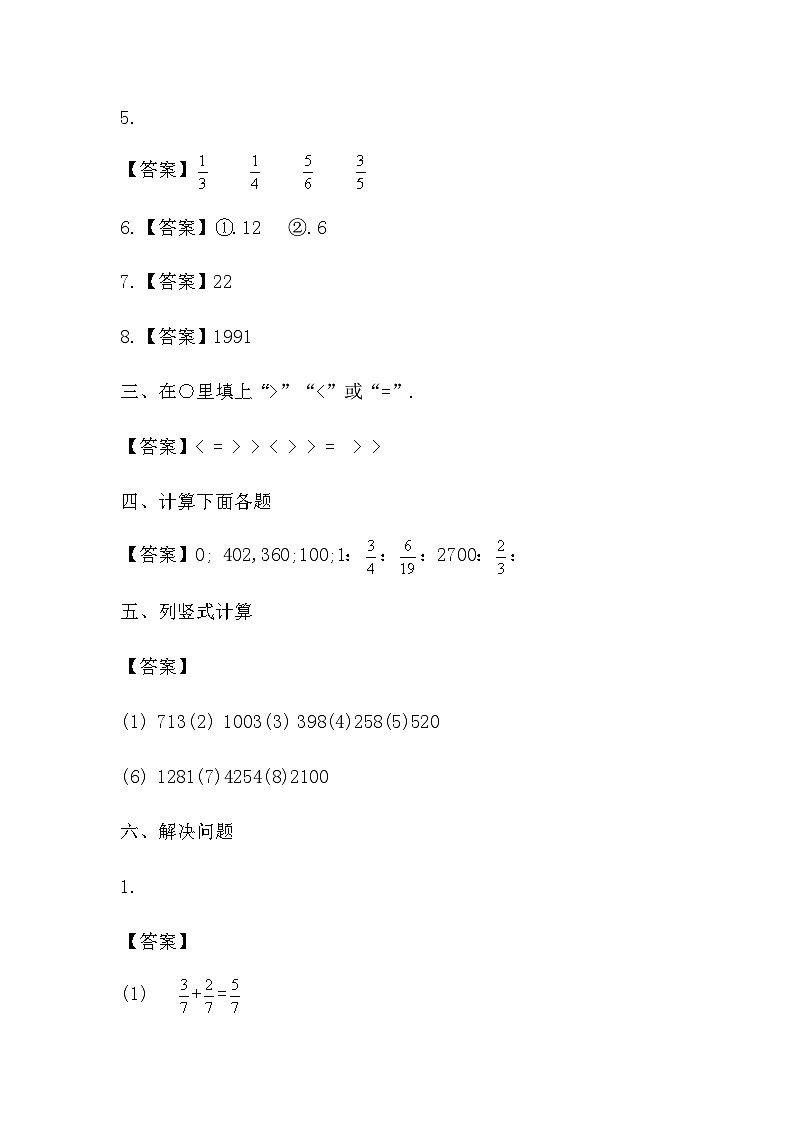 人教版三年级数学上册 【同步备课】第十单元 总复习（学生版+答案）02