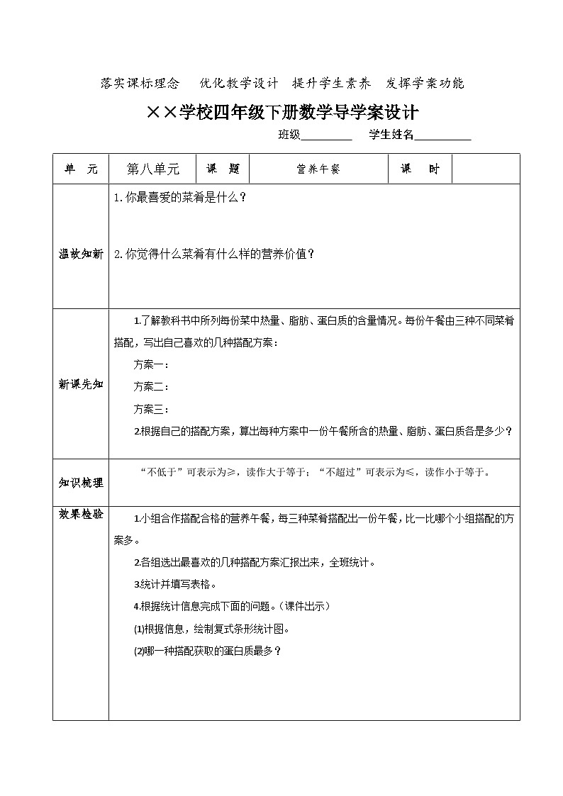 【核心素养】人教版小学数学四年级下册    营养午餐     课件+教案+导学案(含教学反思)01