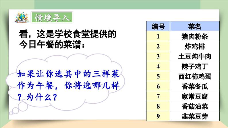 【核心素养】人教版小学数学四年级下册    营养午餐     课件+教案+导学案(含教学反思)03