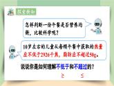 【核心素养】人教版小学数学四年级下册    营养午餐     课件+教案+导学案(含教学反思)