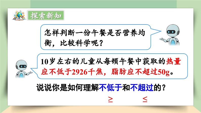 【核心素养】人教版小学数学四年级下册    营养午餐     课件+教案+导学案(含教学反思)05