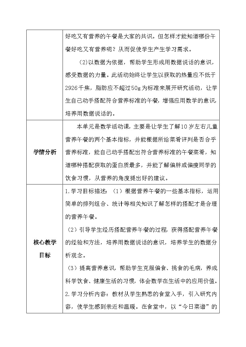 【核心素养】人教版小学数学四年级下册    营养午餐     课件+教案+导学案(含教学反思)02