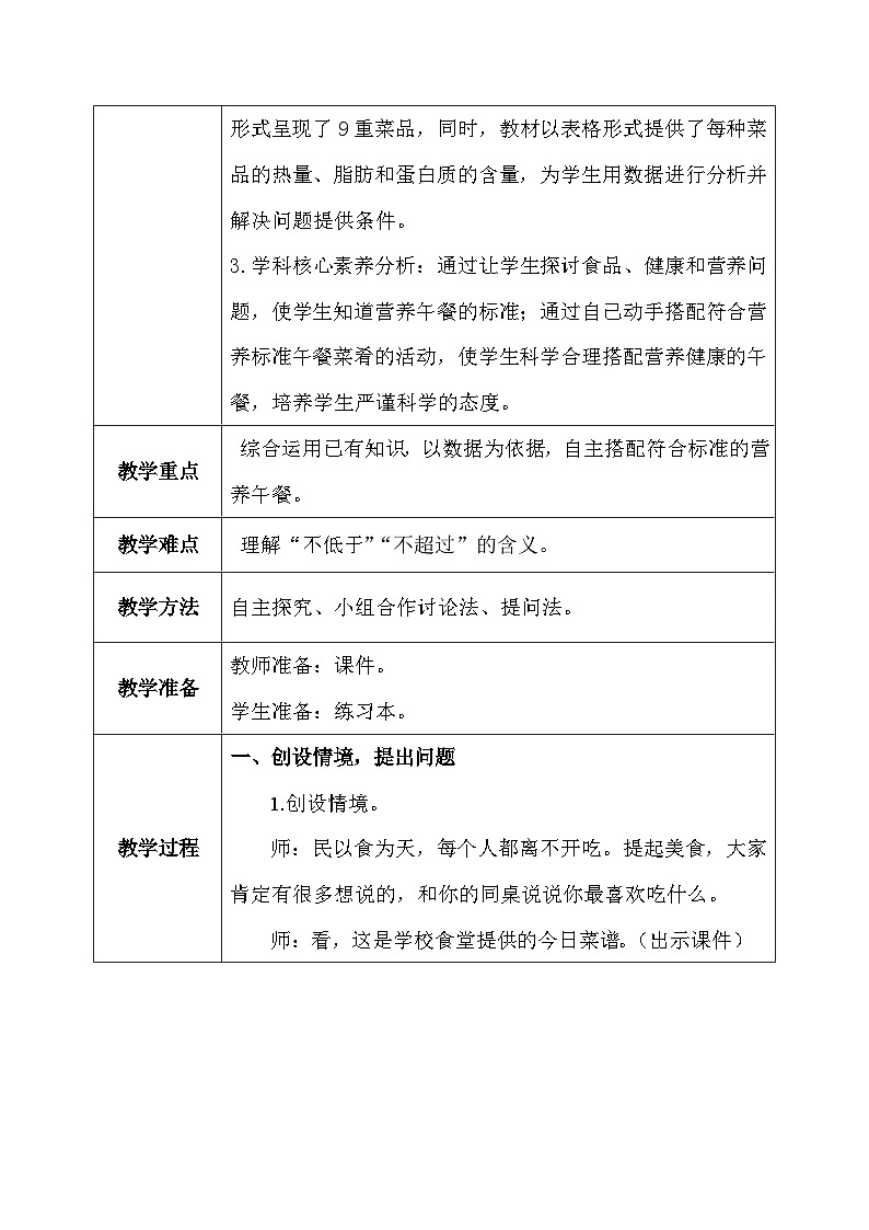 【核心素养】人教版小学数学四年级下册    营养午餐     课件+教案+导学案(含教学反思)03