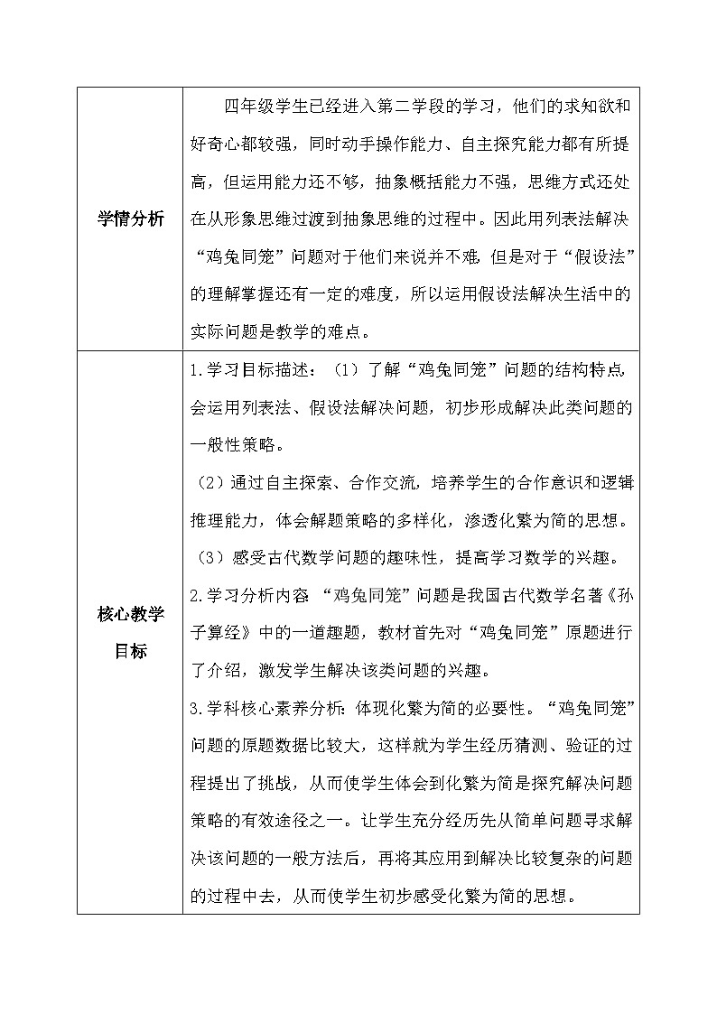 【核心素养】人教版小学数学四年级下册    9.1  鸡兔同笼     课件+教案+导学案(含教学反思)02