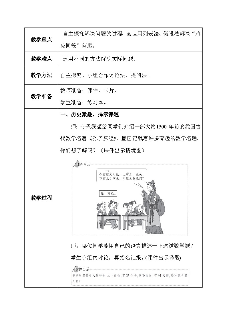 【核心素养】人教版小学数学四年级下册    9.1  鸡兔同笼     课件+教案+导学案(含教学反思)03
