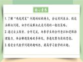 【核心素养】人教版小学数学四年级下册    9.1  鸡兔同笼     课件+教案+导学案(含教学反思)