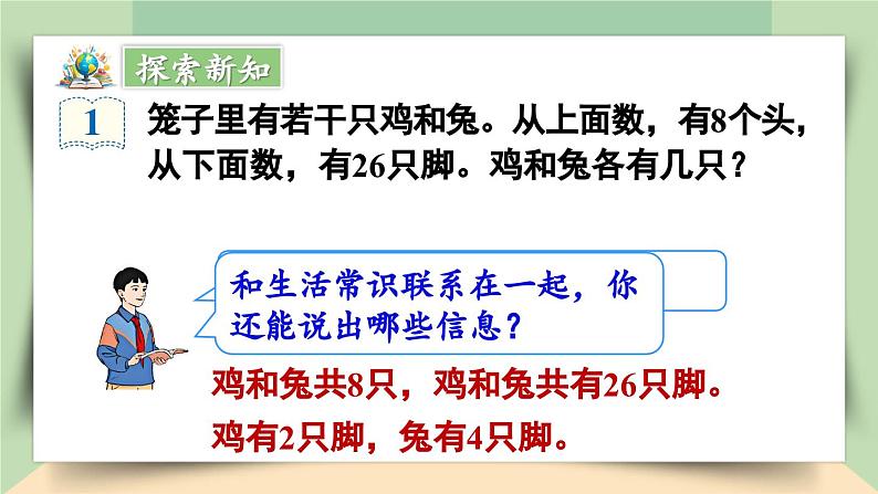 【核心素养】人教版小学数学四年级下册    9.1  鸡兔同笼     课件+教案+导学案(含教学反思)06