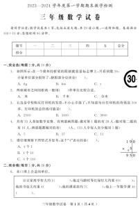 吉林省磐石市2023-2024学年三年级上学期期末考试数学试题