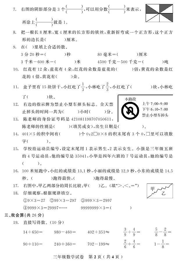 吉林省磐石市2023-2024学年三年级上学期期末考试数学试题第2页