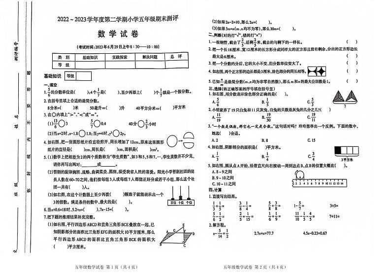 山西省太原市2022-2023学年五年级上学期期末测评数学试题第1页