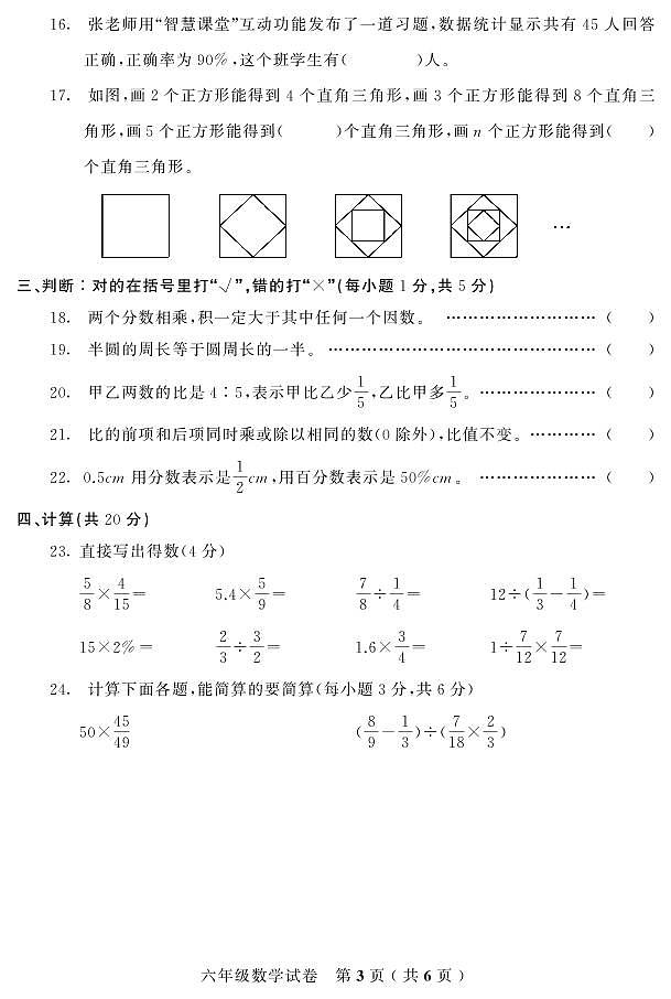 吉林省磐石市2023-2024学年六年级上学期期末考试数学试题03