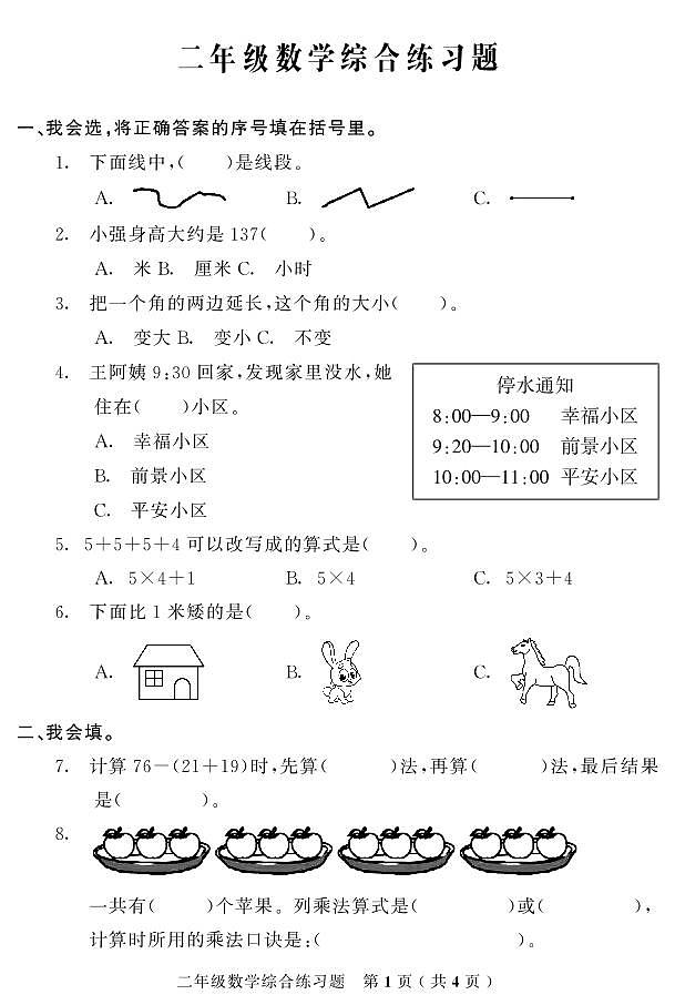 吉林省磐石市2023-2024学年二年级上学期期末考试数学试题01